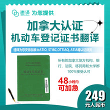 将图片加载到图库查看器,加拿大安省 ATIO 机动车登记证书翻译