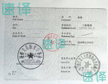 將圖片載入圖庫檢視器 速譯國外駕照換中國駕照車管所認可