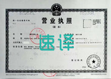 將圖片載入圖庫檢視器 速譯國外駕照換中國駕照車管所認可