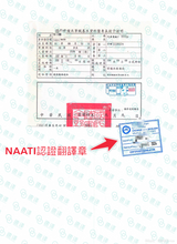 将图片加载到图库查看器,速譯 台灣退伍令澳大利亞NAATI認證翻譯