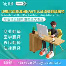 将图片加载到图库查看器,速译印度尼西亚语NAATI认证翻译服务