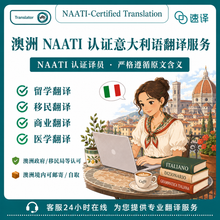 將圖片載入圖庫檢視器 速譯印尼語NAATI認證翻譯服務
