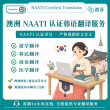 将图片加载到图库查看器,韩语文件NAATI认证翻译服务
