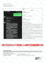 将图片加载到图库查看器,澳洲 NAATI Line聊天紀錄翻譯