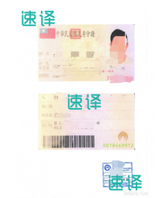 将图片加载到图库查看器,速譯NAATI認證台灣文件翻譯服務