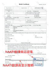 将图片加载到图库查看器,速譯香港文件NAATI認證翻譯服務 | 專業、快捷、可靠