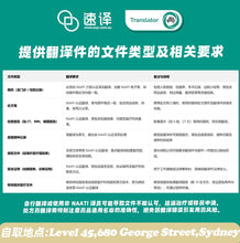 將圖片載入圖庫檢視器 速譯澳洲NAATI三級認證中英醫學翻譯