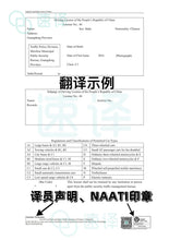 将图片加载到图库查看器,澳洲 NAATI 中国驾照翻译