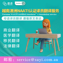 将图片加载到图库查看器,越南文件NAATI认证翻译服务