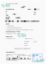將圖片載入圖庫檢視器 速譯澳洲NAATI三級認證外交部認證譯員翻譯