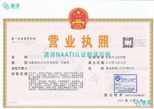 将图片加载到图库查看器，澳大利亚NAATI三级认证译员中国营业执照翻译
