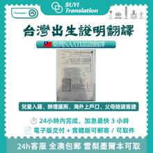 将图片加载到图库查看器，澳洲 NAATI 台灣出生證明翻譯

