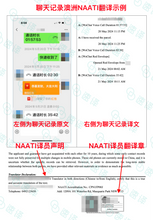 将图片加载到图库查看器，澳洲 NAATI 中国微信聊天记录翻译
