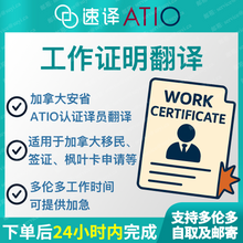 将图片加载到图库查看器，加拿大ATIO认证译员工作/收入证明－认证翻译
