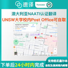 将图片加载到图库查看器，速译澳大利亚悉尼UNSW大学校内澳洲NAATI翻译服务
