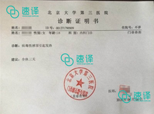将图片加载到图库查看器，澳大利亚NAATI三级认证译员中国医院诊断记录/病假条翻译
