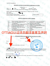 将图片加载到图库查看器，加拿大魁省OTTIAQ驾照翻译
