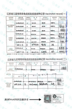 将图片加载到图库查看器，小孩疫苗接种澳洲NAATI认证译员翻译
