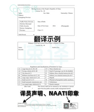 將圖片載入圖庫檢視器 速譯澳洲NAATI認證譯者翻譯服務
