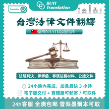 将图片加载到图库查看器，澳洲 NAATI 台灣法律文件翻譯
