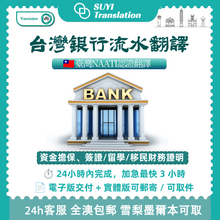 将图片加载到图库查看器，澳洲 NAATI 台灣銀行流水翻譯
