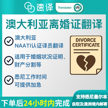 将图片加载到图库查看器，澳大利亚离婚令澳洲NAATI译员翻译
