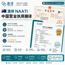 将图片加载到图库查看器，澳洲 NAATI 中国营业执照翻译
