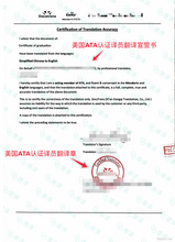 将图片加载到图库查看器，美国 ATA 认证翻译服务
