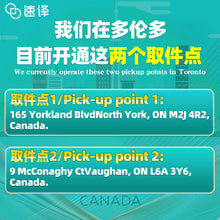 將圖片載入圖庫檢視器 速譯多倫多取件點
